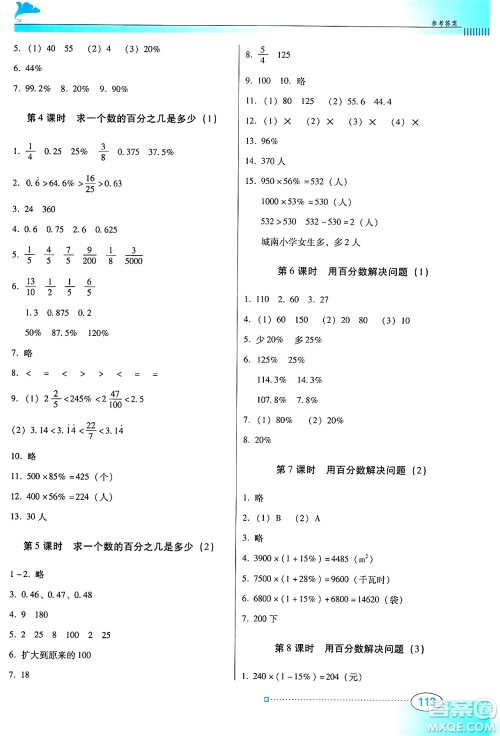 广东教育出版社2024年秋南方新课堂金牌学案六年级数学上册人教版答案