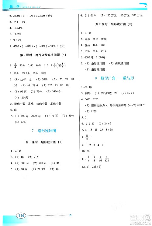 广东教育出版社2024年秋南方新课堂金牌学案六年级数学上册人教版答案