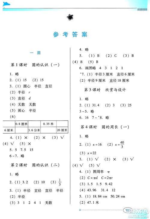 广东教育出版社2024年秋南方新课堂金牌学案六年级数学上册北师大版答案