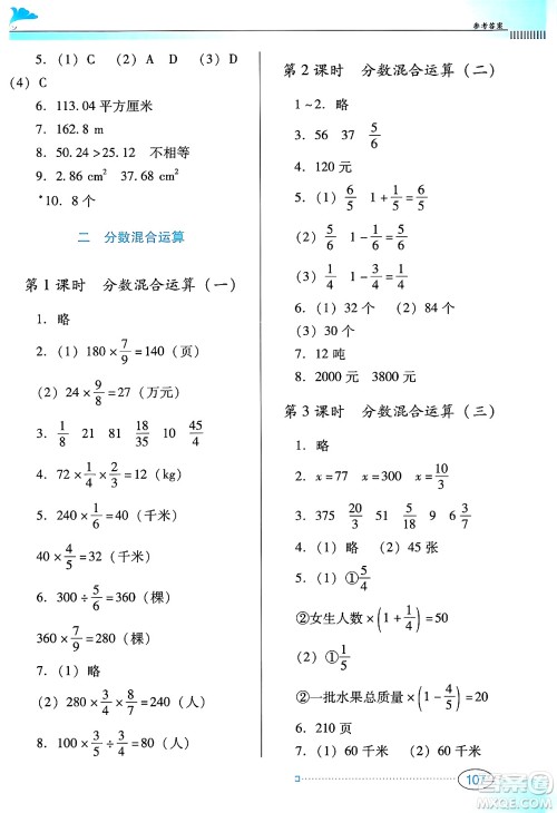 广东教育出版社2024年秋南方新课堂金牌学案六年级数学上册北师大版答案