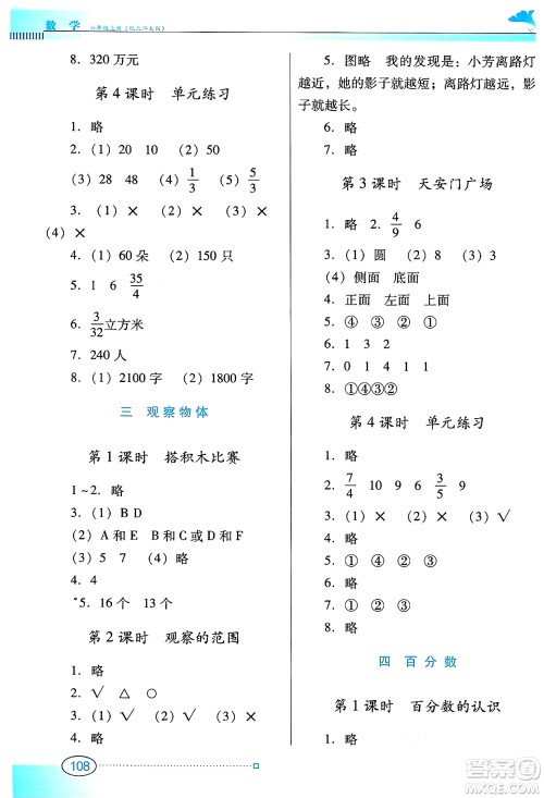 广东教育出版社2024年秋南方新课堂金牌学案六年级数学上册北师大版答案