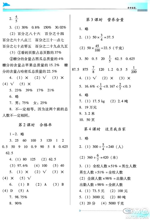 广东教育出版社2024年秋南方新课堂金牌学案六年级数学上册北师大版答案