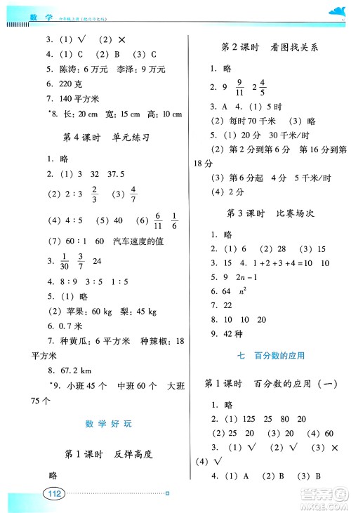 广东教育出版社2024年秋南方新课堂金牌学案六年级数学上册北师大版答案