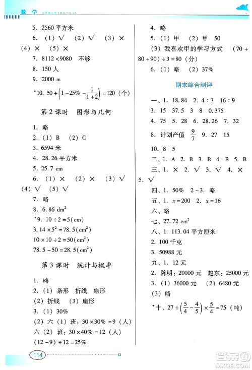 广东教育出版社2024年秋南方新课堂金牌学案六年级数学上册北师大版答案