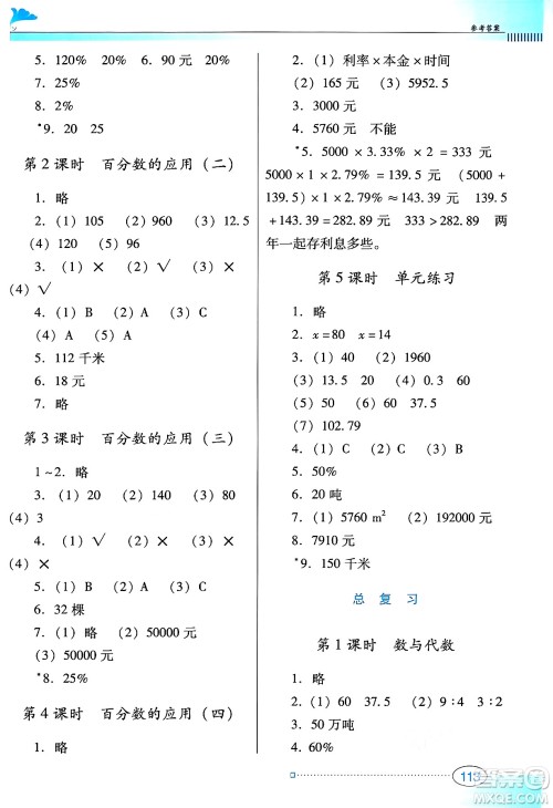 广东教育出版社2024年秋南方新课堂金牌学案六年级数学上册北师大版答案