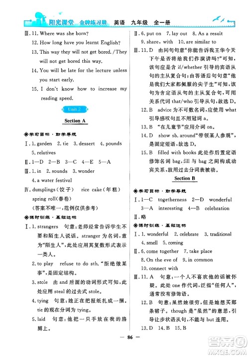 人民教育出版社2025年秋阳光课堂金牌练习册九年级英语全一册人教版答案