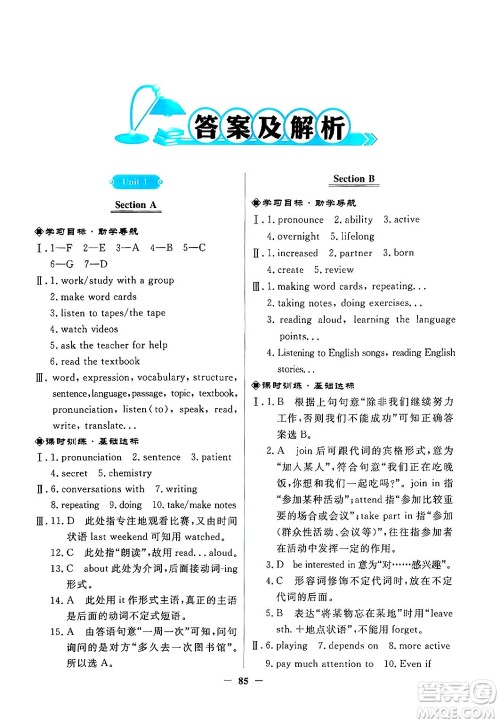 人民教育出版社2025年秋阳光课堂金牌练习册九年级英语全一册人教版答案 人民教育出版社2025年秋阳光课堂金牌练习册九年级英语全一册人教版答案