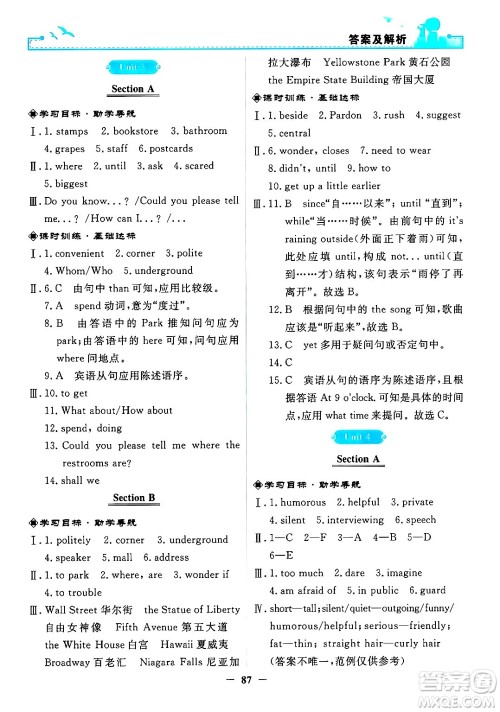 人民教育出版社2025年秋阳光课堂金牌练习册九年级英语全一册人教版答案