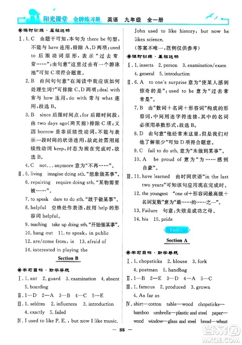 人民教育出版社2025年秋阳光课堂金牌练习册九年级英语全一册人教版答案