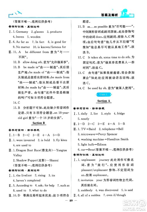 人民教育出版社2025年秋阳光课堂金牌练习册九年级英语全一册人教版答案