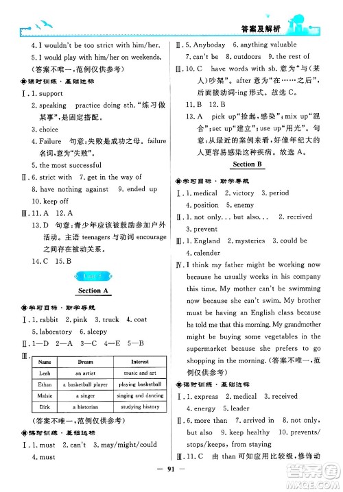 人民教育出版社2025年秋阳光课堂金牌练习册九年级英语全一册人教版答案