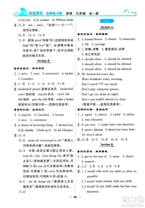 人民教育出版社2025年秋阳光课堂金牌练习册九年级英语全一册人教版答案