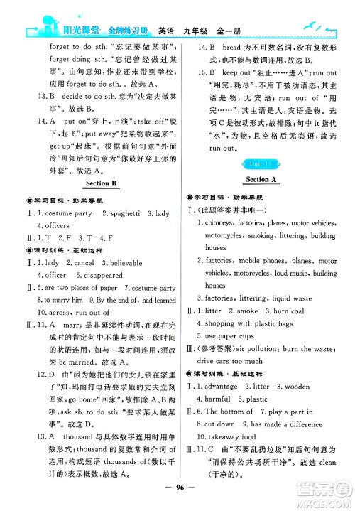 人民教育出版社2025年秋阳光课堂金牌练习册九年级英语全一册人教版答案