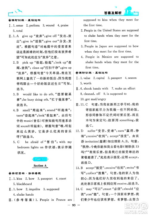 人民教育出版社2025年秋阳光课堂金牌练习册九年级英语全一册人教版答案