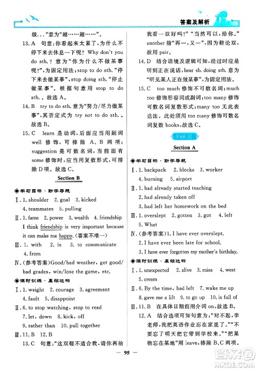 人民教育出版社2025年秋阳光课堂金牌练习册九年级英语全一册人教版答案