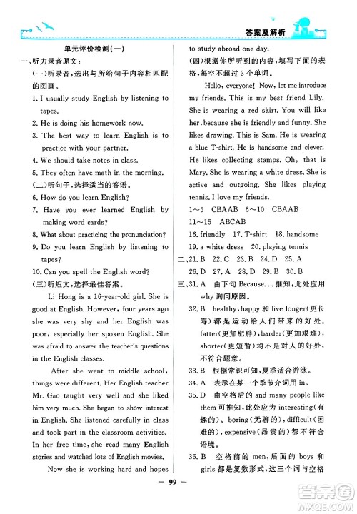 人民教育出版社2025年秋阳光课堂金牌练习册九年级英语全一册人教版答案 人民教育出版社2025年秋阳光课堂金牌练习册九年级英语全一册人教版答案