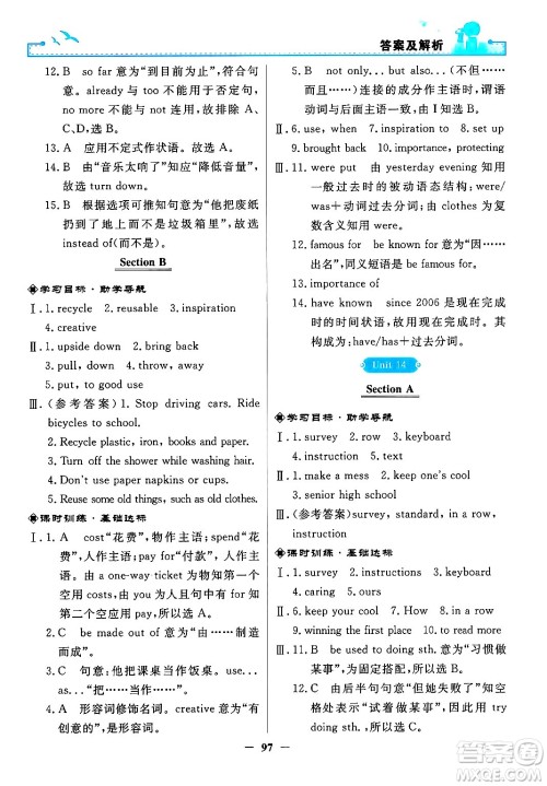 人民教育出版社2025年秋阳光课堂金牌练习册九年级英语全一册人教版答案