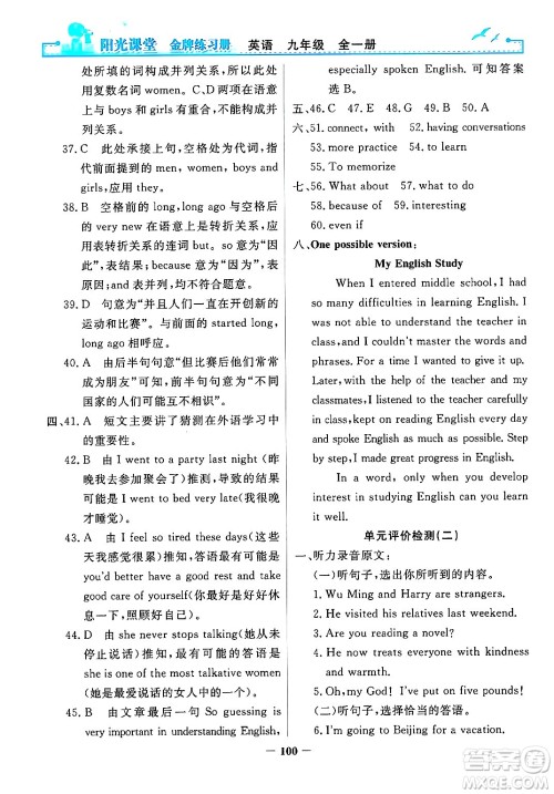 人民教育出版社2025年秋阳光课堂金牌练习册九年级英语全一册人教版答案