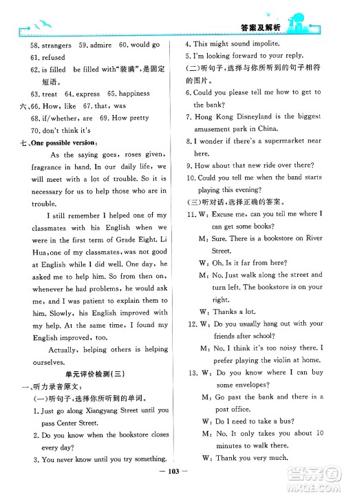 人民教育出版社2025年秋阳光课堂金牌练习册九年级英语全一册人教版答案