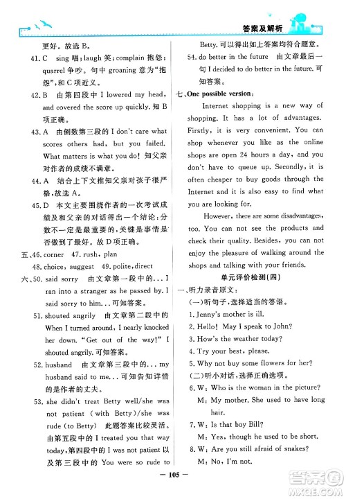 人民教育出版社2025年秋阳光课堂金牌练习册九年级英语全一册人教版答案