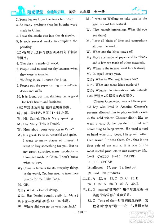 人民教育出版社2025年秋阳光课堂金牌练习册九年级英语全一册人教版答案 人民教育出版社2025年秋阳光课堂金牌练习册九年级英语全一册人教版答案