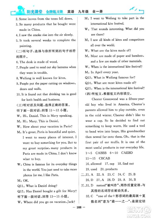 人民教育出版社2025年秋阳光课堂金牌练习册九年级英语全一册人教版答案