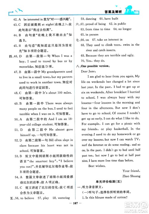 人民教育出版社2025年秋阳光课堂金牌练习册九年级英语全一册人教版答案