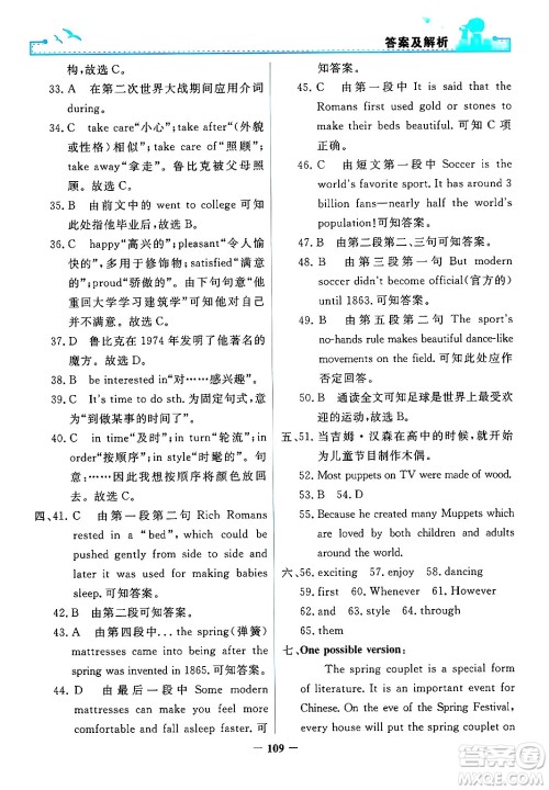 人民教育出版社2025年秋阳光课堂金牌练习册九年级英语全一册人教版答案