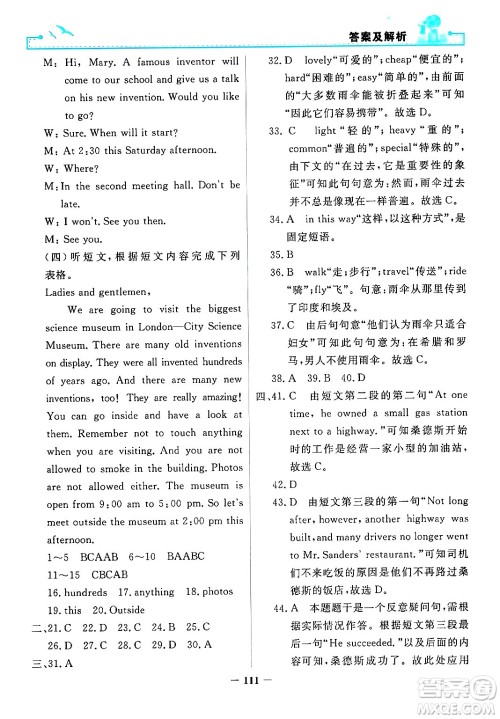 人民教育出版社2025年秋阳光课堂金牌练习册九年级英语全一册人教版答案