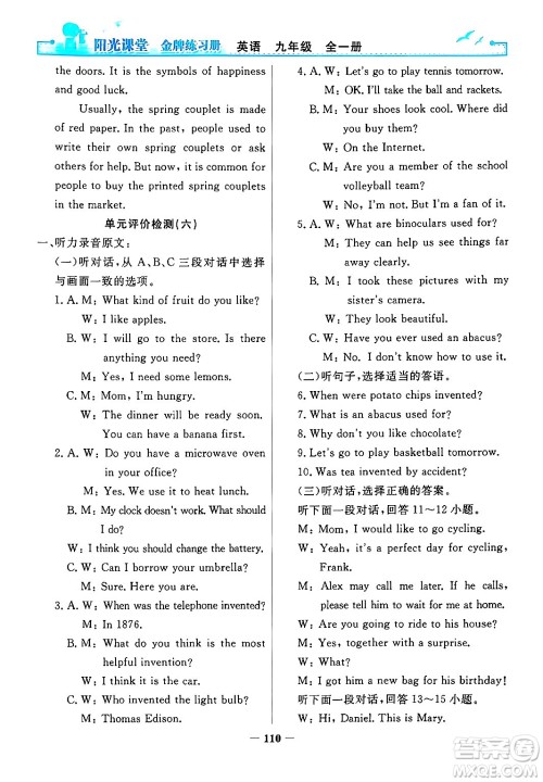 人民教育出版社2025年秋阳光课堂金牌练习册九年级英语全一册人教版答案