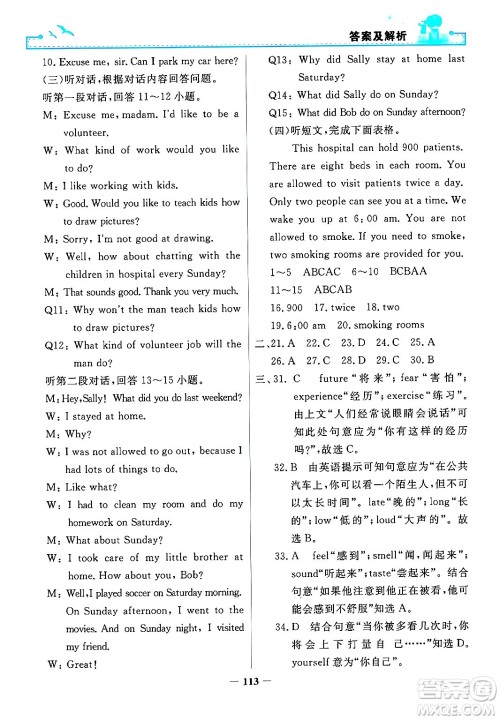 人民教育出版社2025年秋阳光课堂金牌练习册九年级英语全一册人教版答案 人民教育出版社2025年秋阳光课堂金牌练习册九年级英语全一册人教版答案
