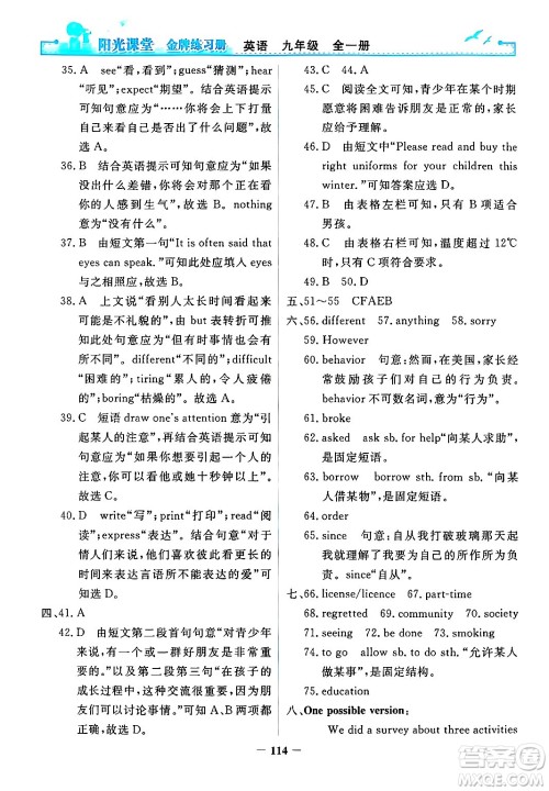 人民教育出版社2025年秋阳光课堂金牌练习册九年级英语全一册人教版答案