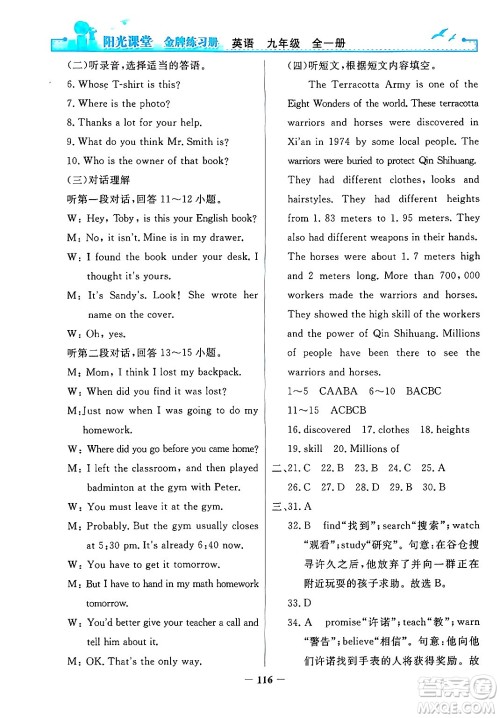 人民教育出版社2025年秋阳光课堂金牌练习册九年级英语全一册人教版答案