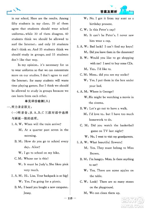 人民教育出版社2025年秋阳光课堂金牌练习册九年级英语全一册人教版答案