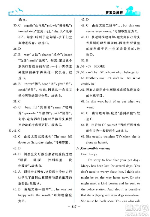 人民教育出版社2025年秋阳光课堂金牌练习册九年级英语全一册人教版答案