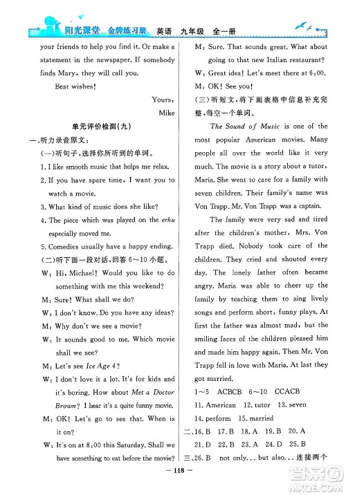人民教育出版社2025年秋阳光课堂金牌练习册九年级英语全一册人教版答案 人民教育出版社2025年秋阳光课堂金牌练习册九年级英语全一册人教版答案