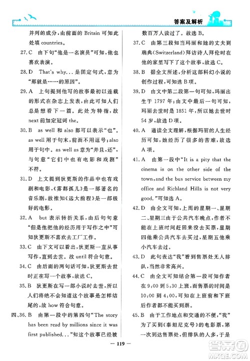 人民教育出版社2025年秋阳光课堂金牌练习册九年级英语全一册人教版答案