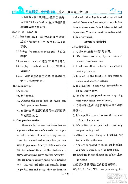 人民教育出版社2025年秋阳光课堂金牌练习册九年级英语全一册人教版答案