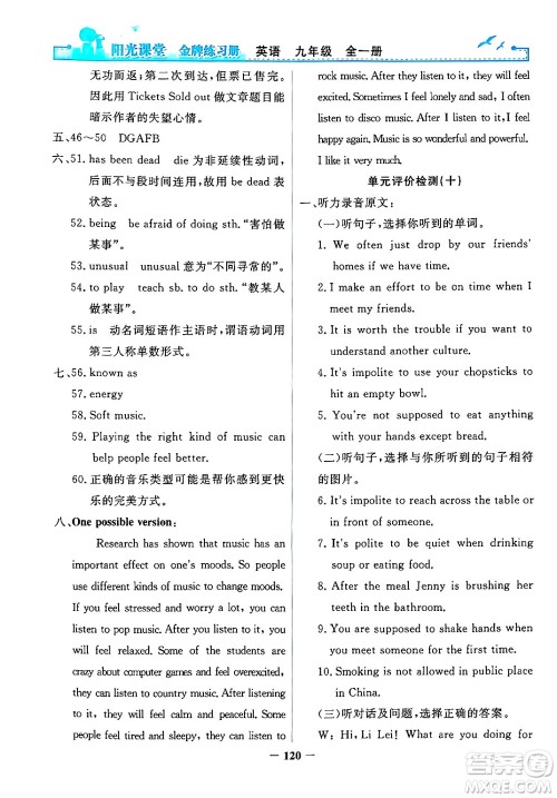 人民教育出版社2025年秋阳光课堂金牌练习册九年级英语全一册人教版答案 人民教育出版社2025年秋阳光课堂金牌练习册九年级英语全一册人教版答案