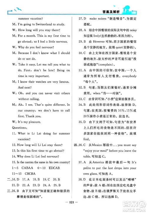 人民教育出版社2025年秋阳光课堂金牌练习册九年级英语全一册人教版答案 人民教育出版社2025年秋阳光课堂金牌练习册九年级英语全一册人教版答案