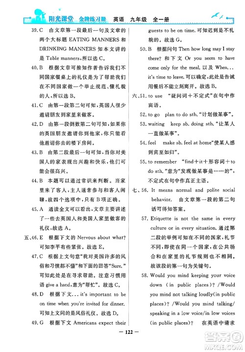 人民教育出版社2025年秋阳光课堂金牌练习册九年级英语全一册人教版答案