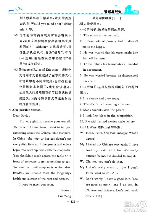 人民教育出版社2025年秋阳光课堂金牌练习册九年级英语全一册人教版答案 人民教育出版社2025年秋阳光课堂金牌练习册九年级英语全一册人教版答案