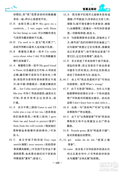 人民教育出版社2025年秋阳光课堂金牌练习册九年级英语全一册人教版答案 人民教育出版社2025年秋阳光课堂金牌练习册九年级英语全一册人教版答案