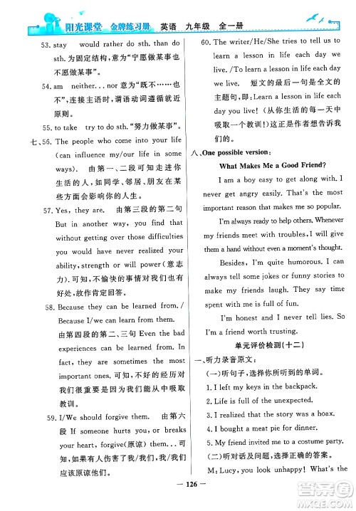 人民教育出版社2025年秋阳光课堂金牌练习册九年级英语全一册人教版答案