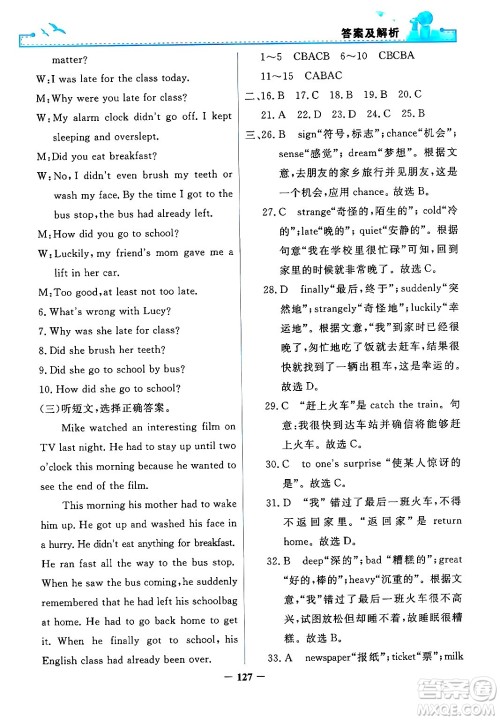 人民教育出版社2025年秋阳光课堂金牌练习册九年级英语全一册人教版答案