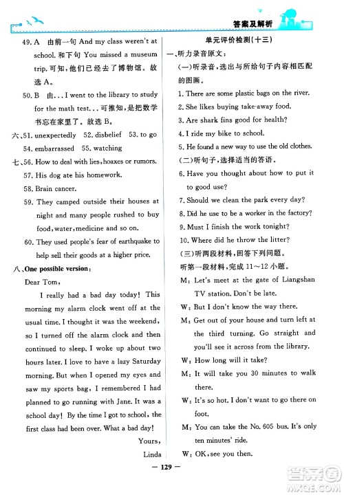 人民教育出版社2025年秋阳光课堂金牌练习册九年级英语全一册人教版答案 人民教育出版社2025年秋阳光课堂金牌练习册九年级英语全一册人教版答案