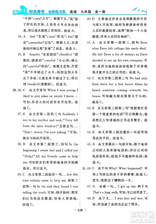 人民教育出版社2025年秋阳光课堂金牌练习册九年级英语全一册人教版答案 人民教育出版社2025年秋阳光课堂金牌练习册九年级英语全一册人教版答案