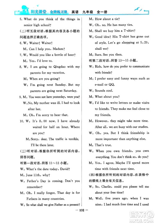 人民教育出版社2025年秋阳光课堂金牌练习册九年级英语全一册人教版答案