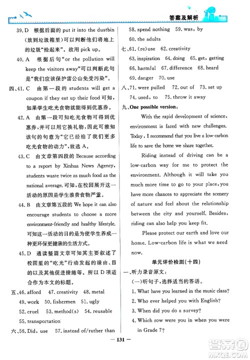 人民教育出版社2025年秋阳光课堂金牌练习册九年级英语全一册人教版答案 人民教育出版社2025年秋阳光课堂金牌练习册九年级英语全一册人教版答案