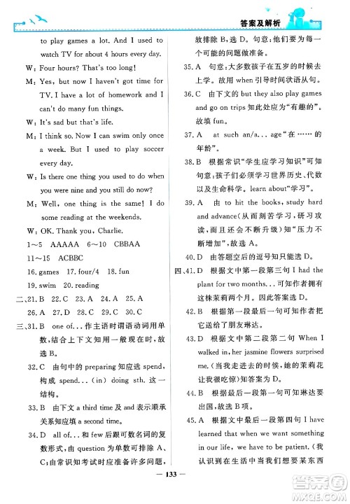 人民教育出版社2025年秋阳光课堂金牌练习册九年级英语全一册人教版答案